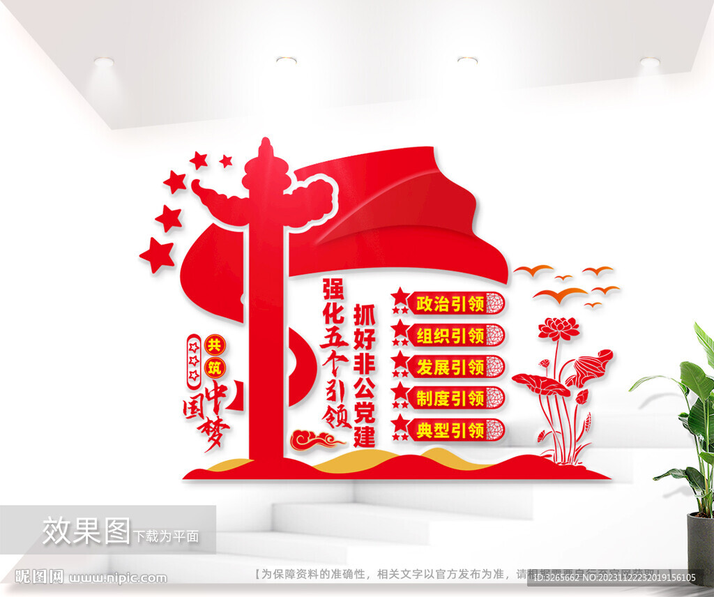 非公黨建文化墻圖片