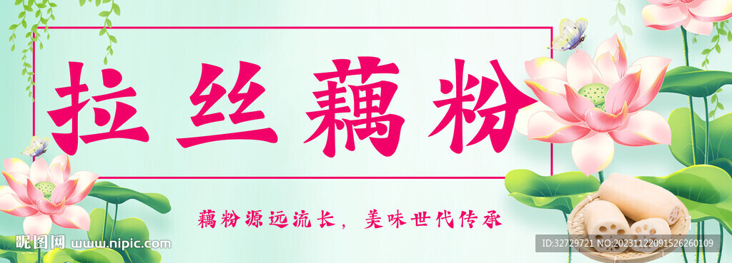 藕粉