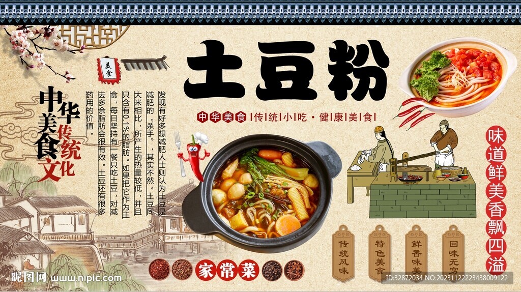 土豆粉背景墻