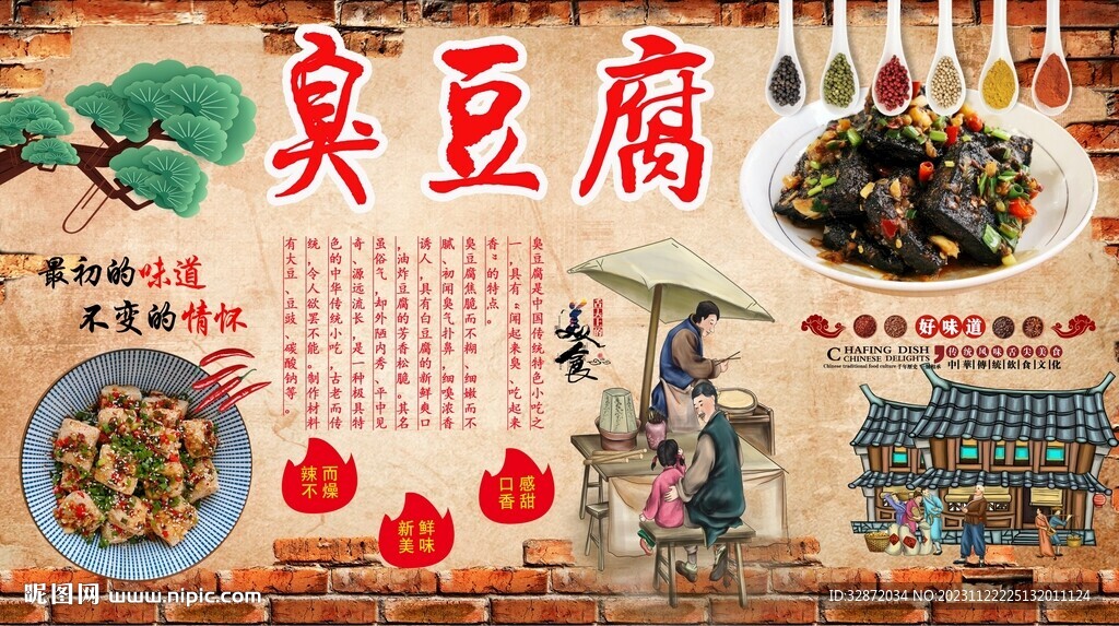 臭豆腐背景墻