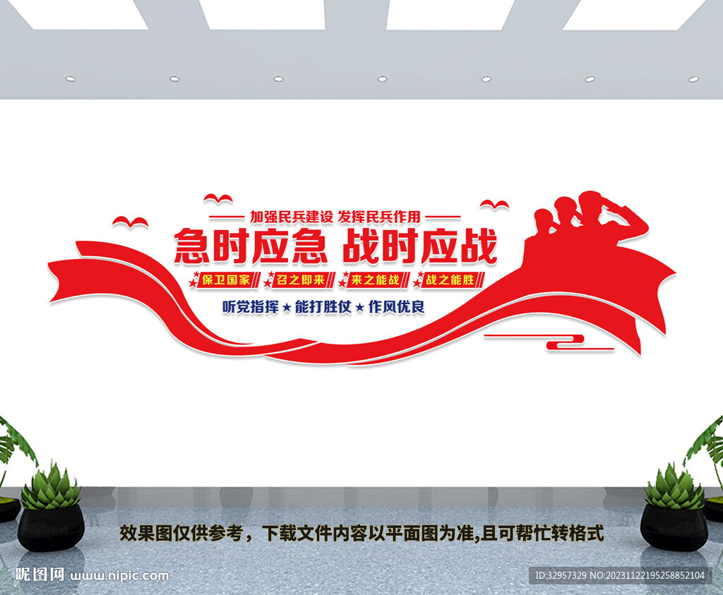 民兵文化墻