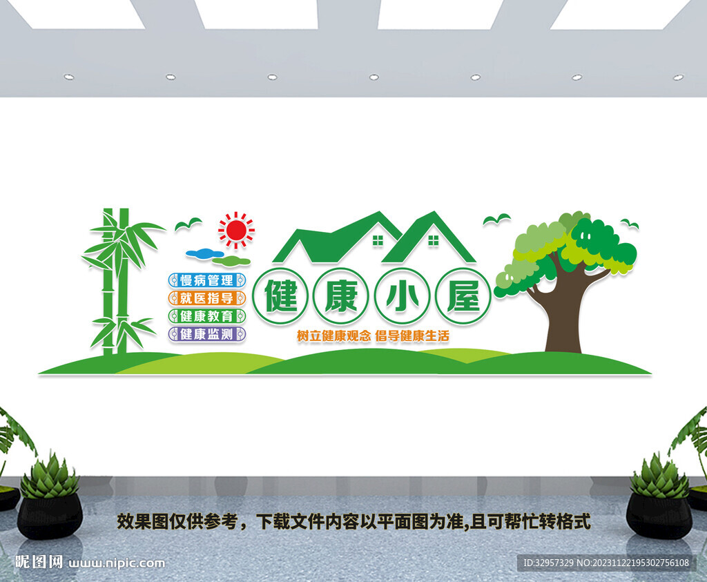 健康小屋文化墻