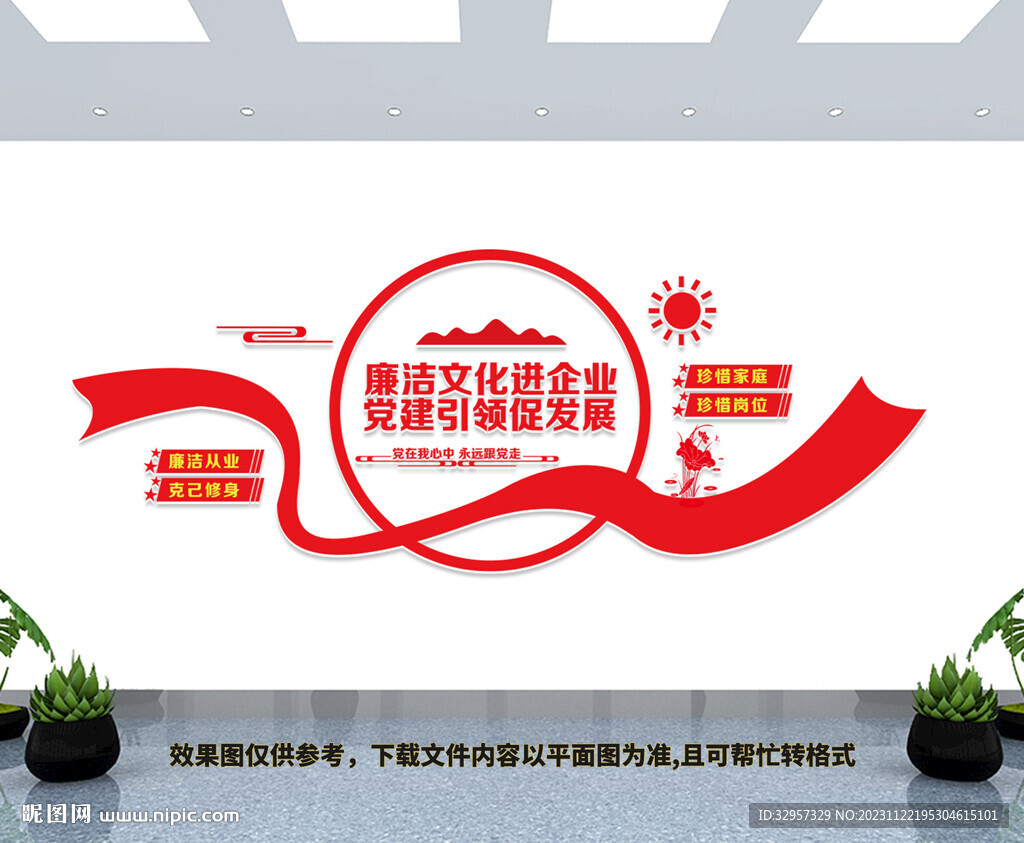 廉潔文化進(jìn)企業(yè)