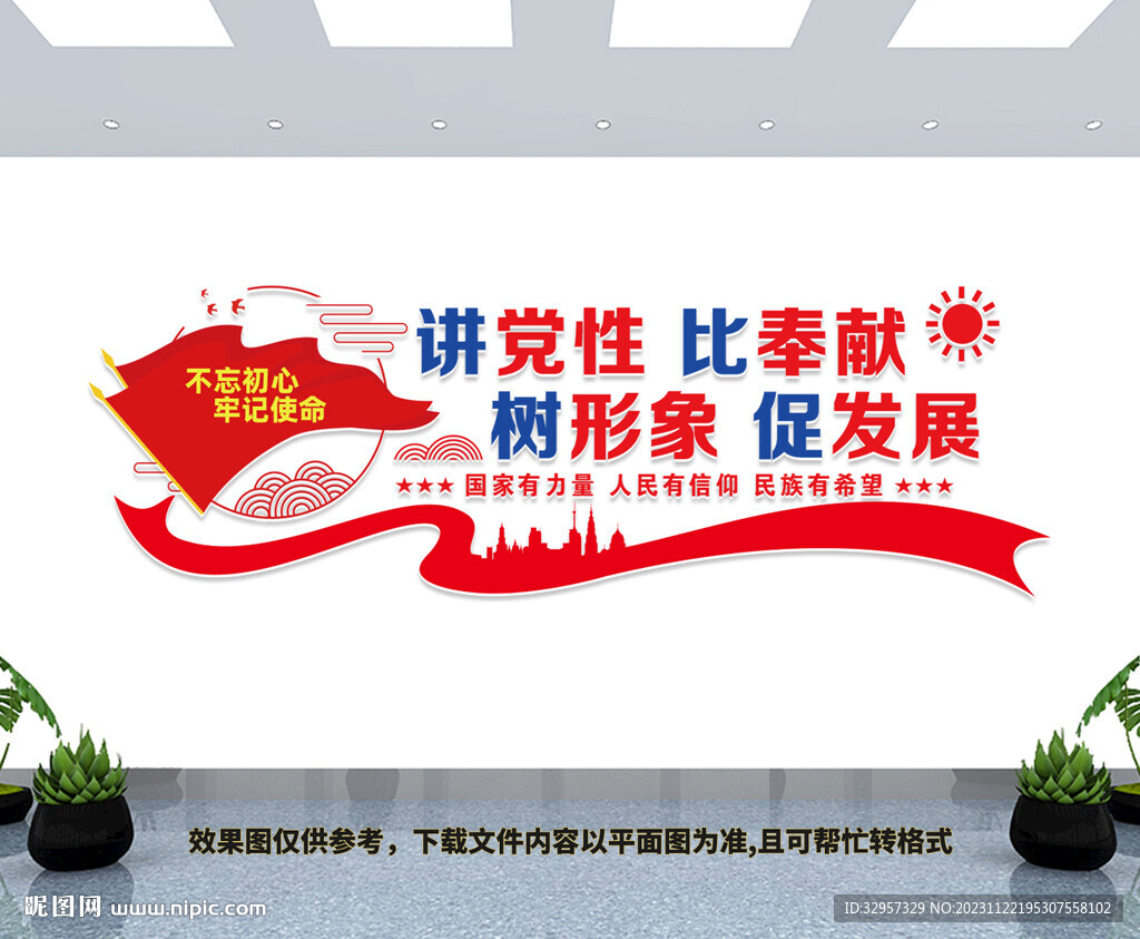黨建文化墻
