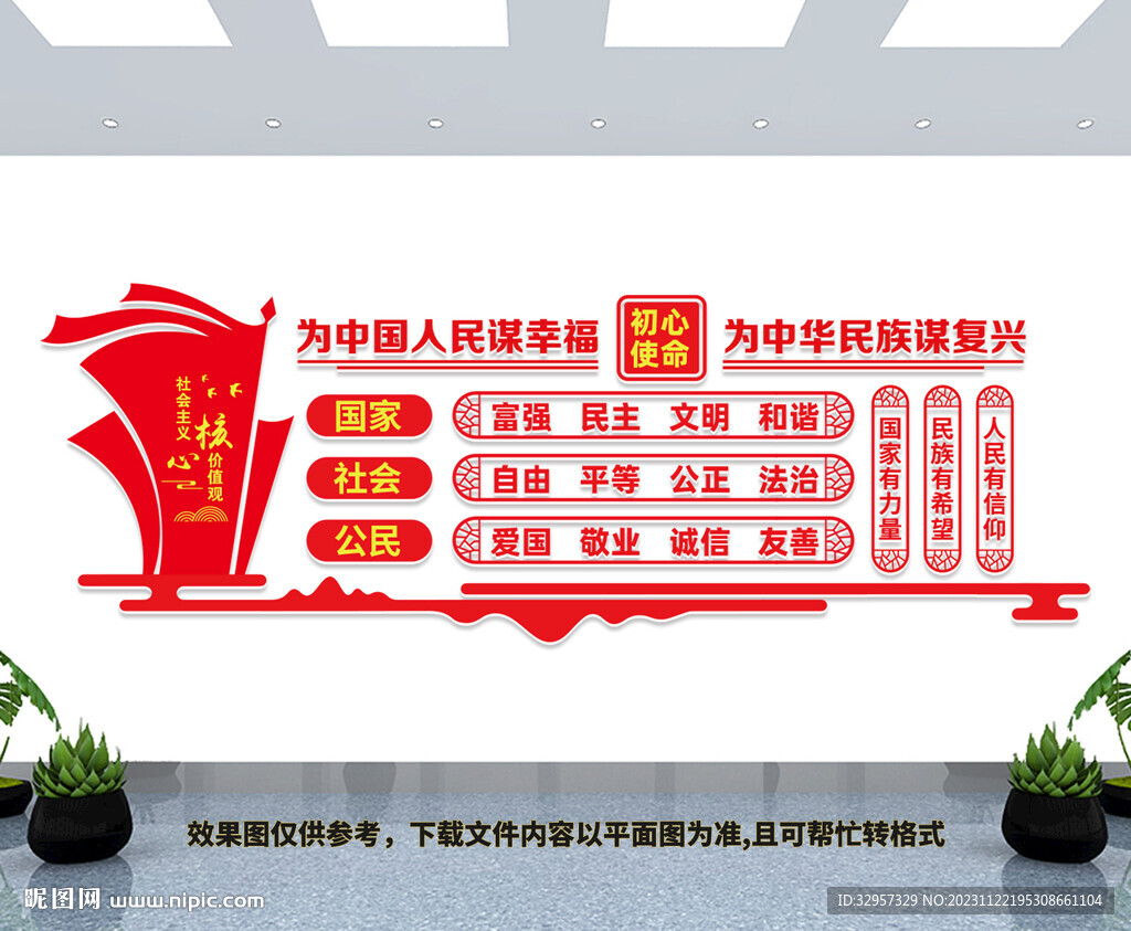 核心價值觀文化墻