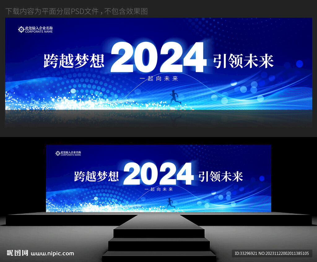 2024年會背景