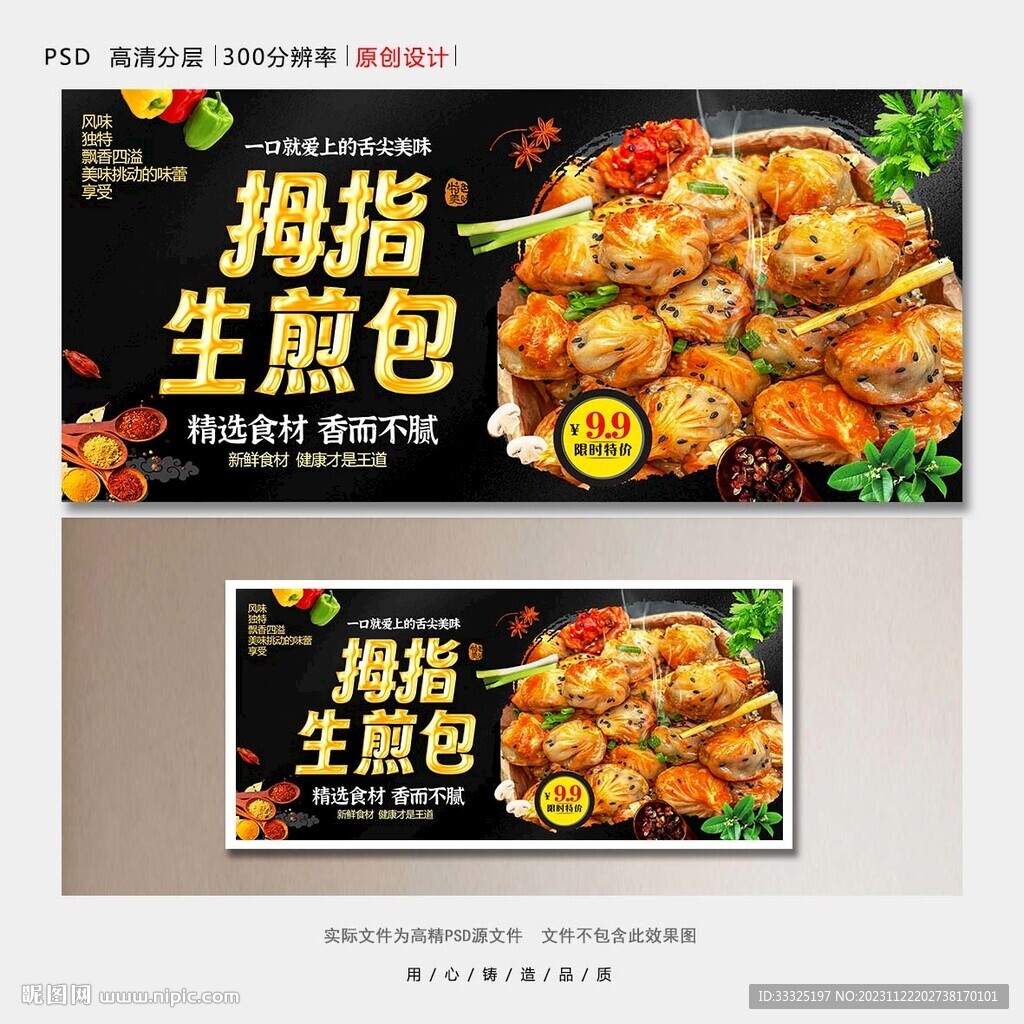 拇指生煎包
