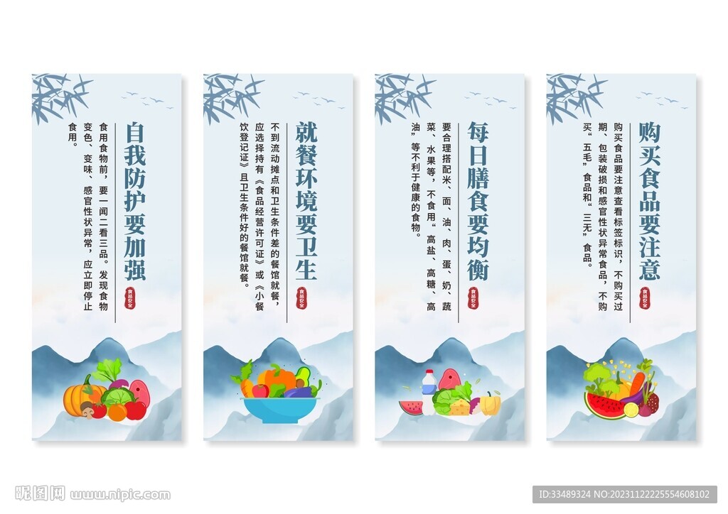 食品安全