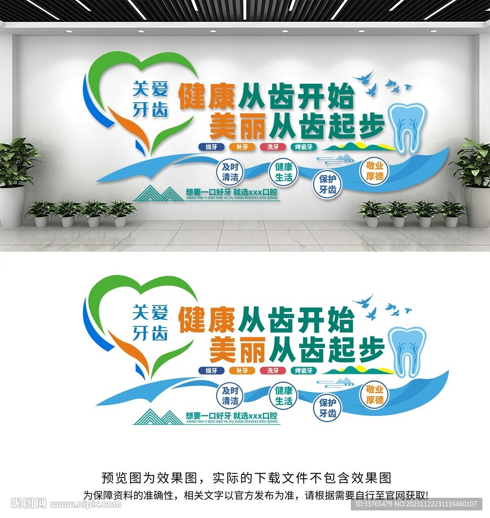 口腔牙科醫院文化墻