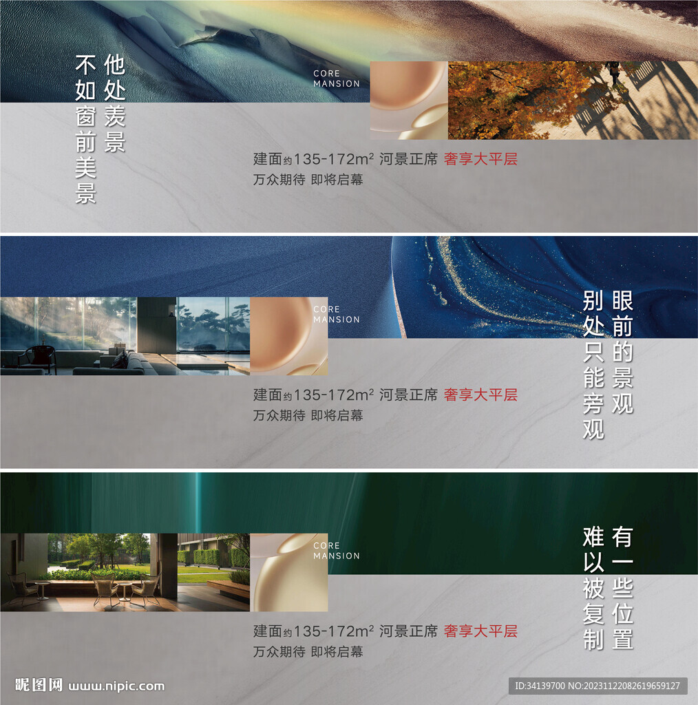 地產(chǎn)展板 