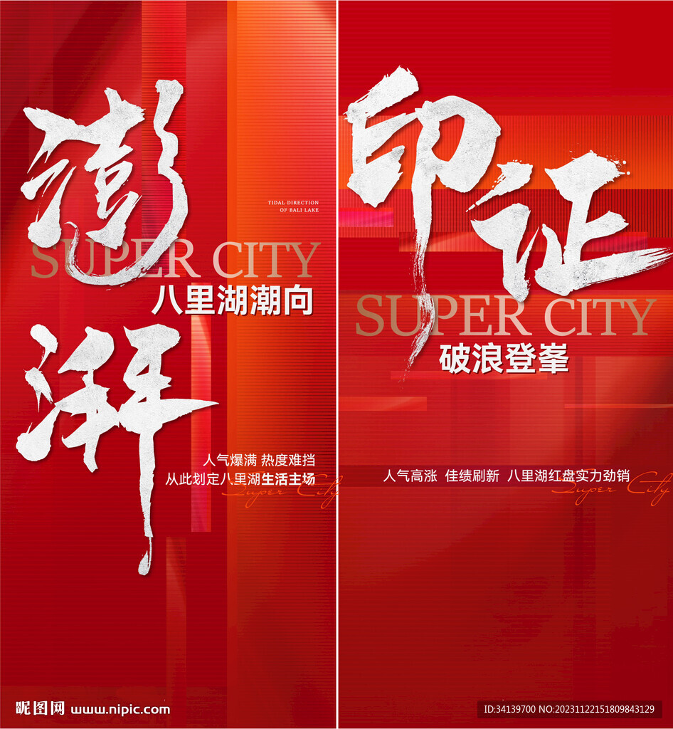  熱銷大字報(bào)