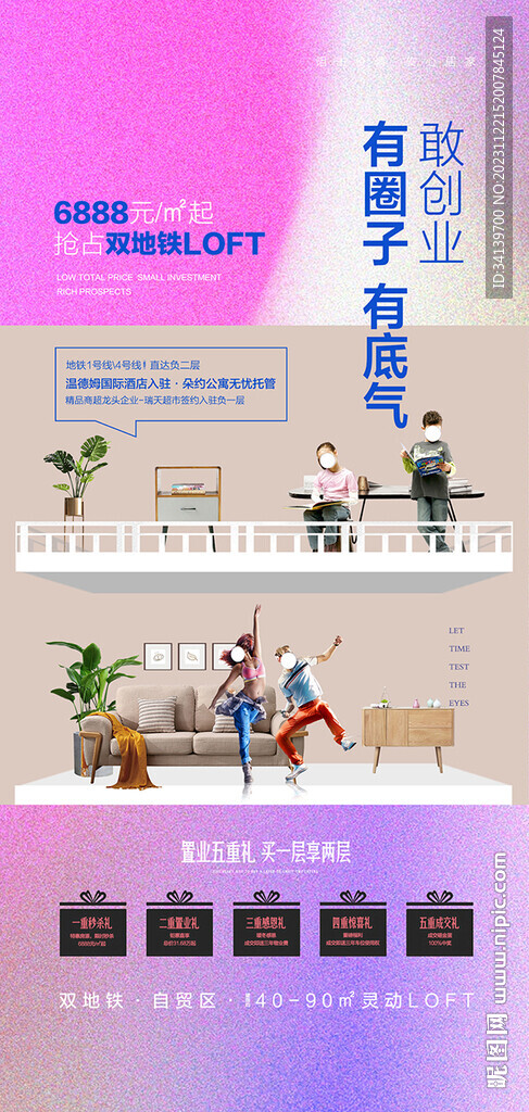 loft海報