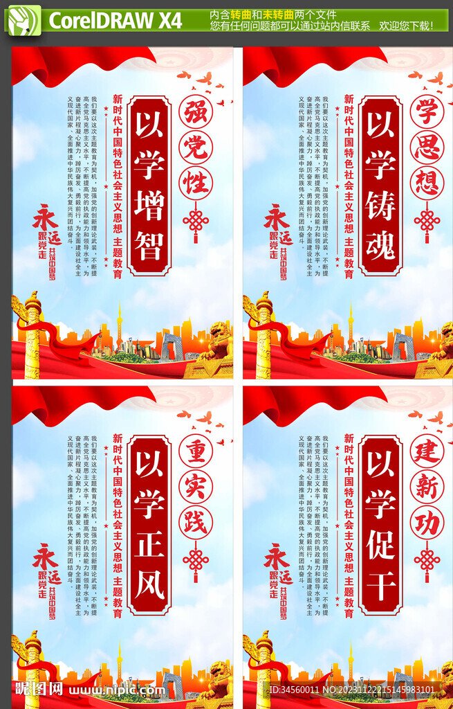 黨建 主題教育