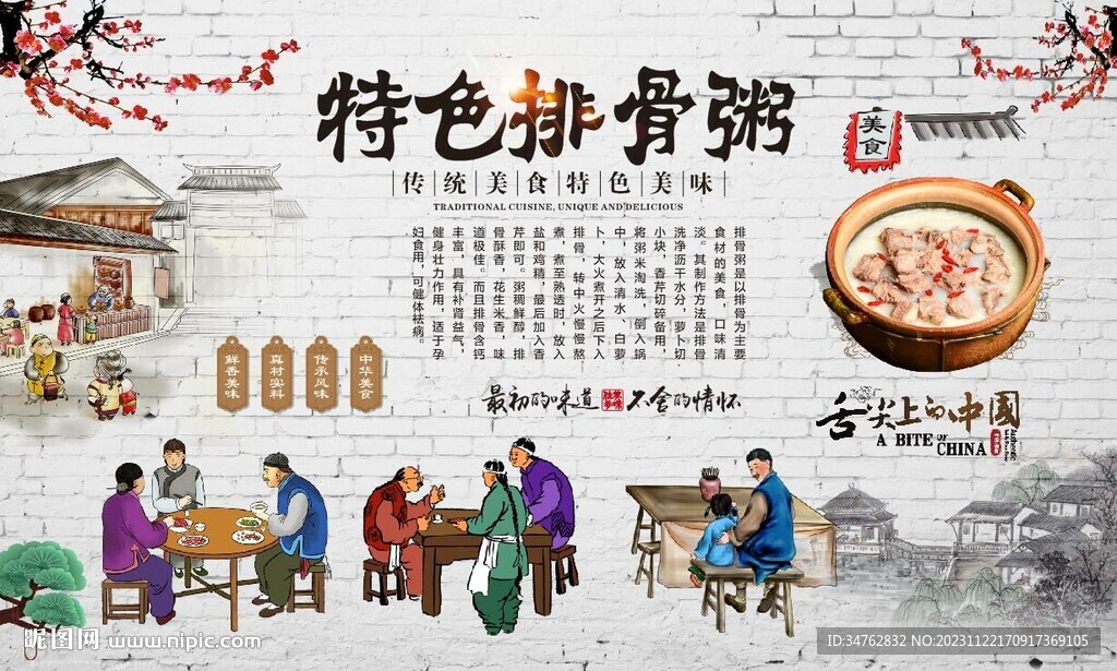 排骨粥