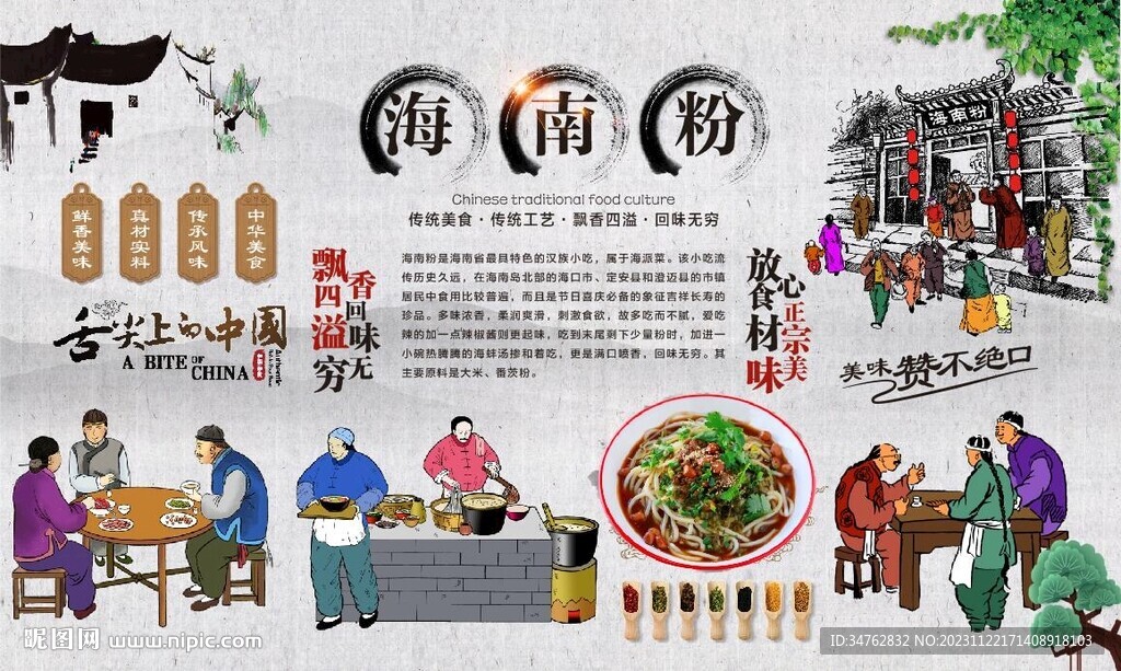 海南粉