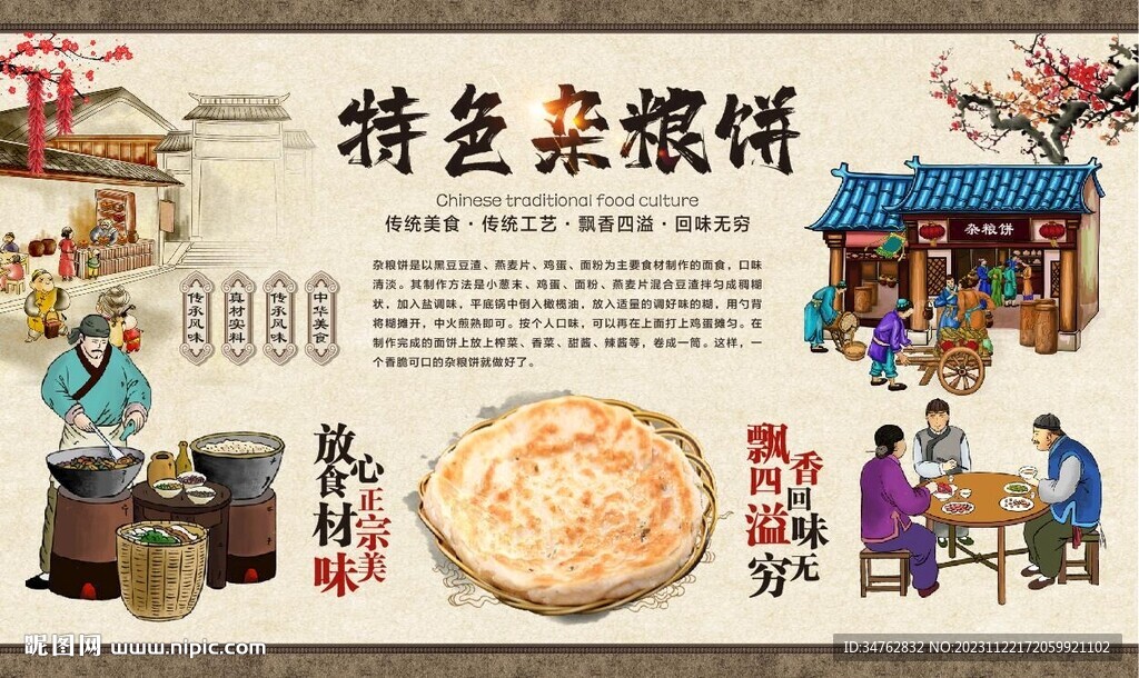 雜糧餅