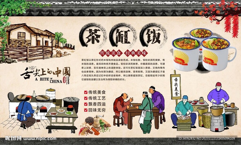 茶缸飯