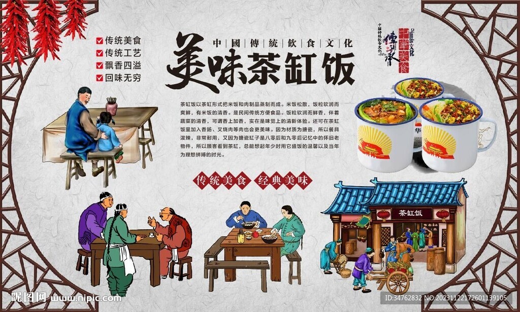 茶缸飯