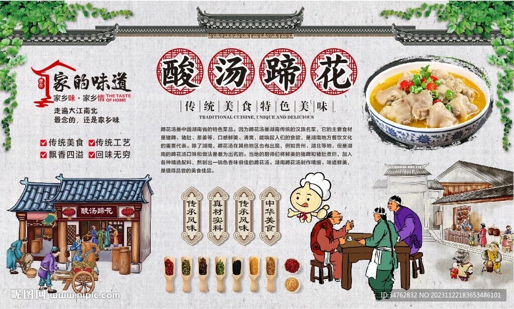 酸湯蹄花