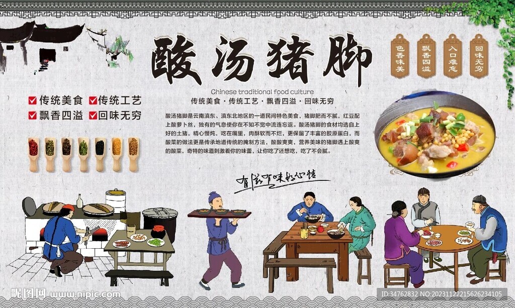 酸湯豬腳