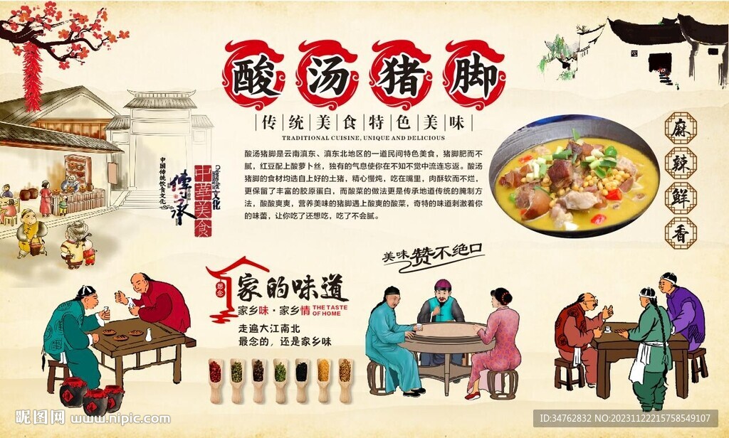 酸湯豬腳