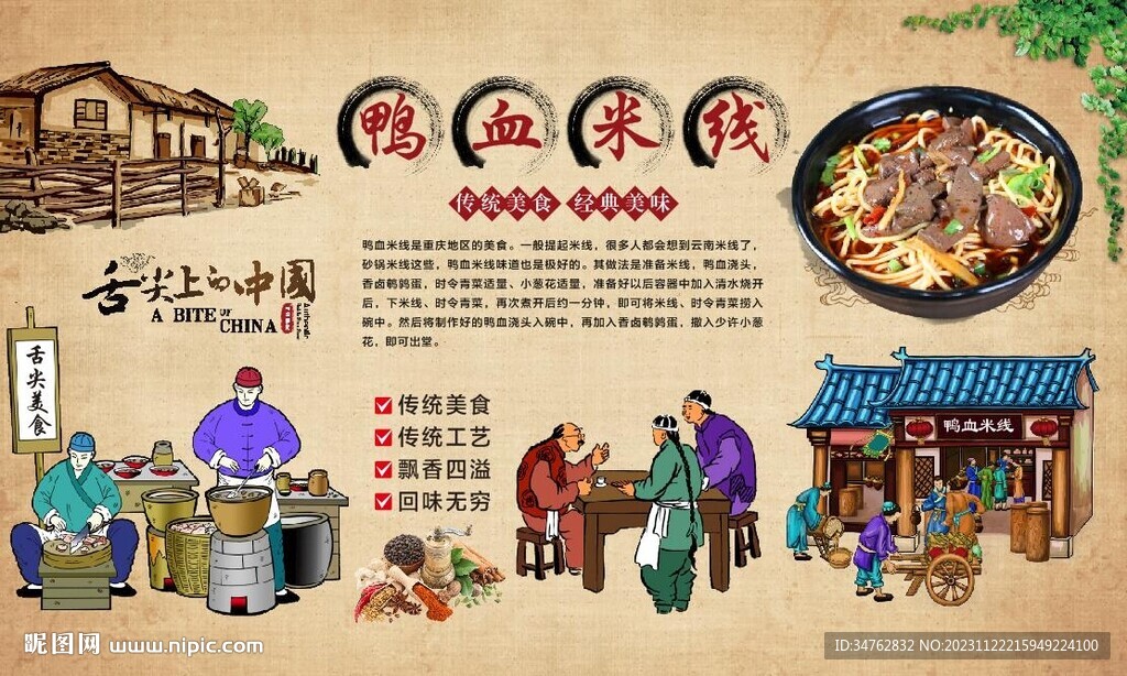 鴨血米線