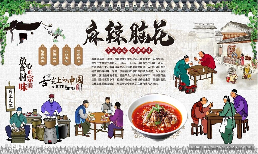 麻辣腦花