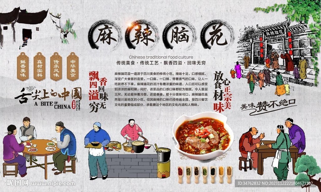 麻辣腦花
