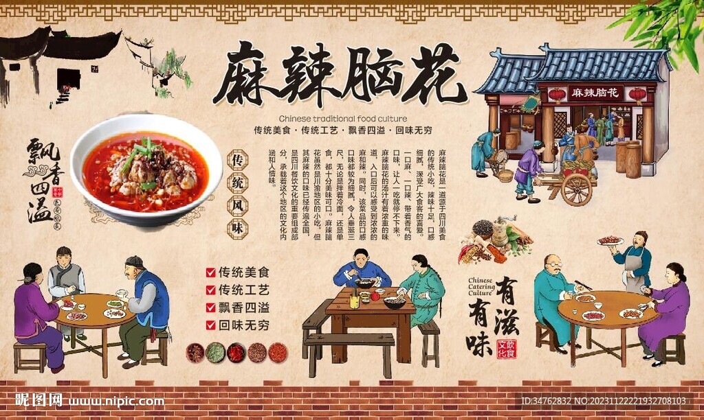 麻辣腦花
