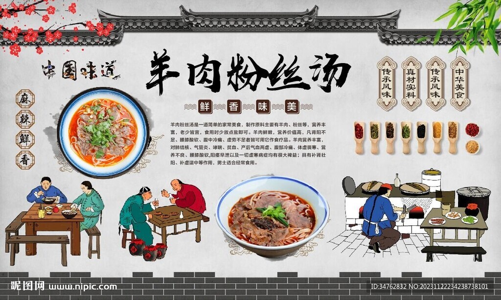 羊肉粉絲湯