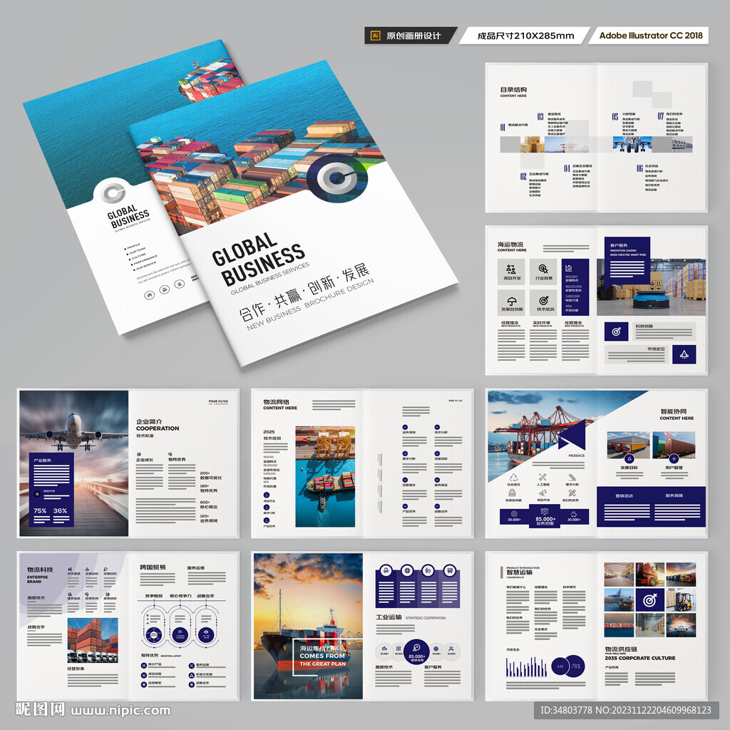 物流公司畫冊