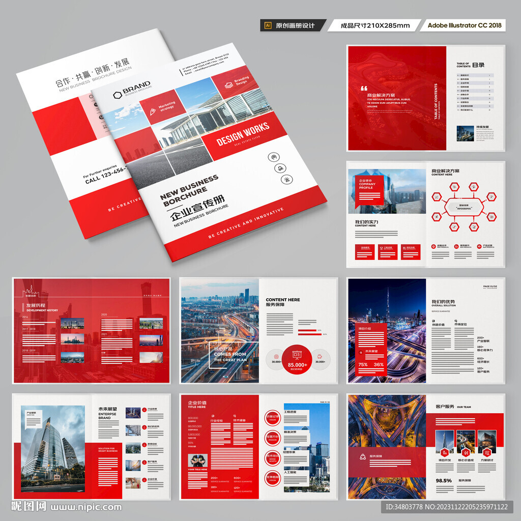 紅色企業(yè)宣傳冊