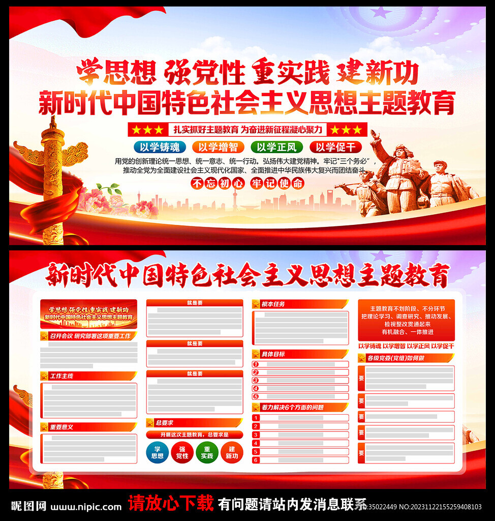 主題教育主題