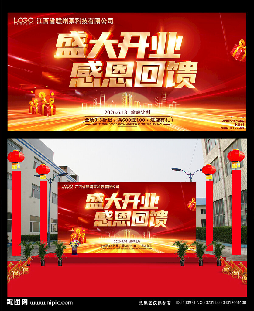 盛大開業感恩回饋