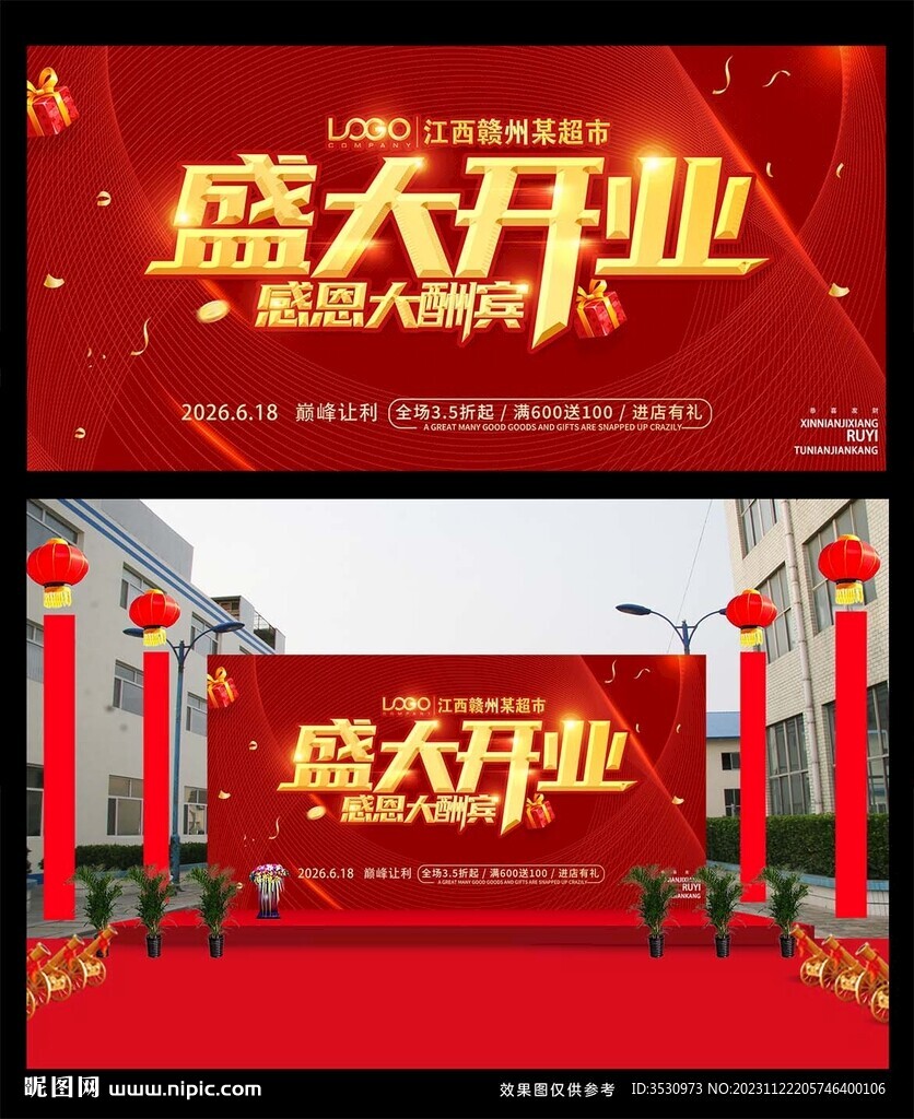 喜慶盛大開業