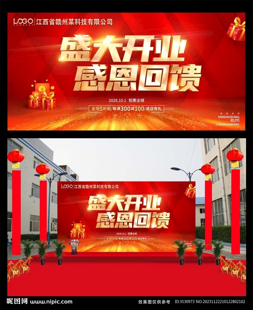 盛大開業宣傳海報