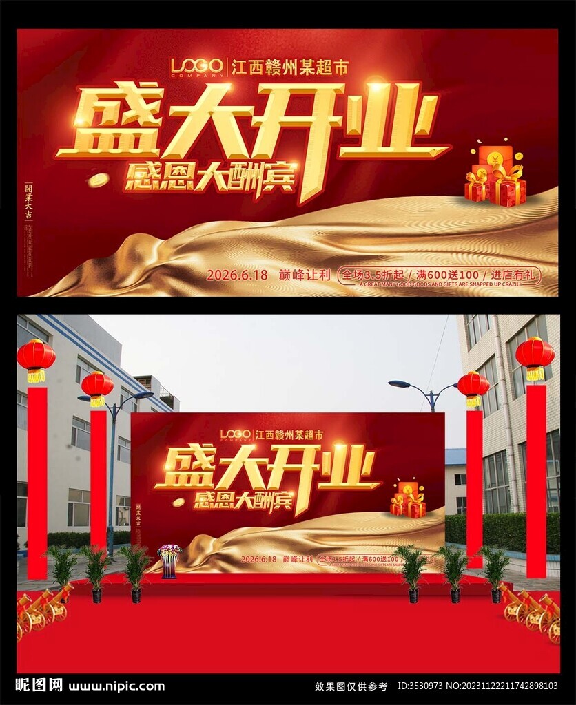 盛大開業海報
