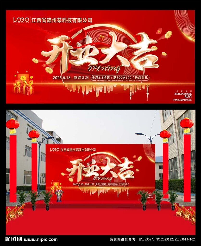 開(kāi)業(yè)大吉