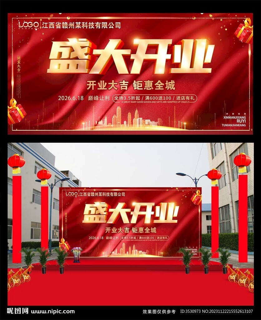 開業活動喜慶背景
