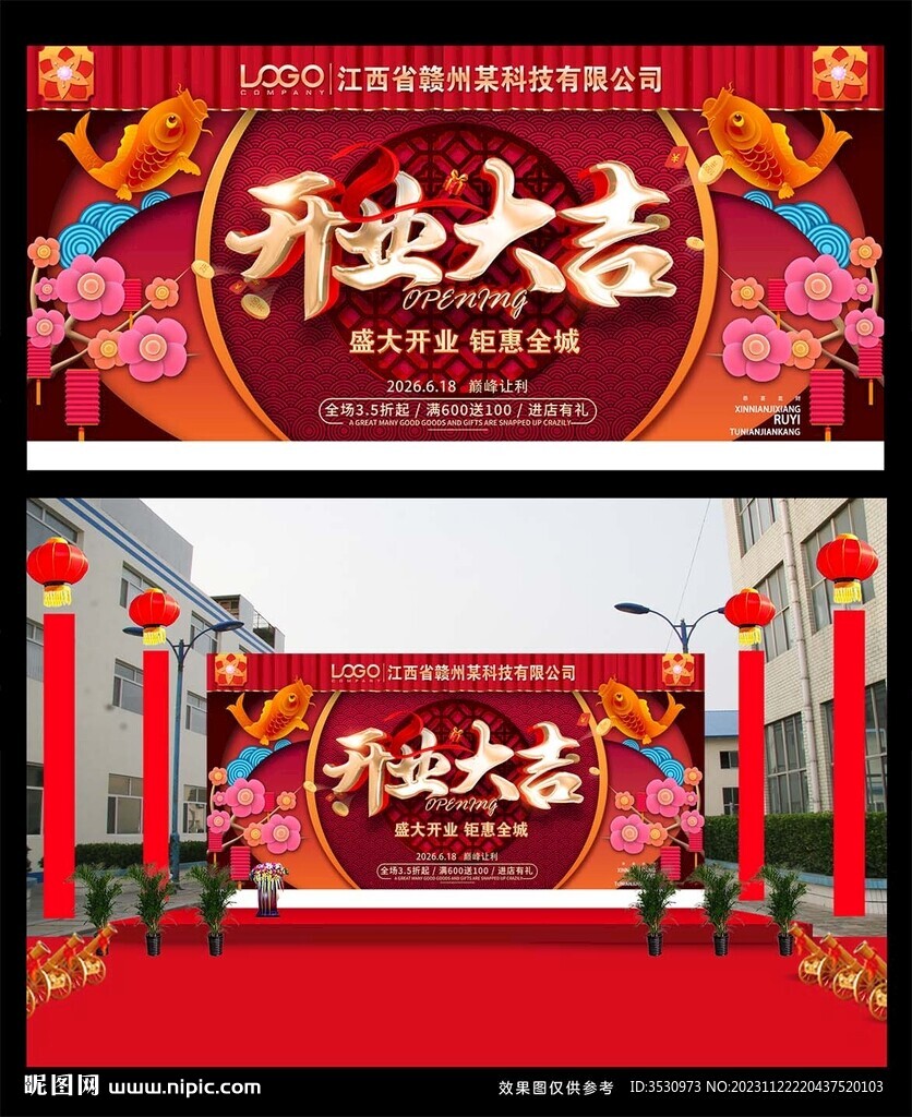 喜慶開業大吉