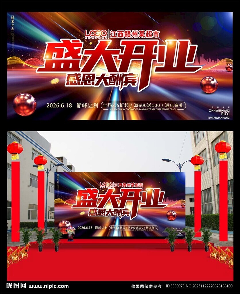 盛大業(yè)開優(yōu)惠大酬賓