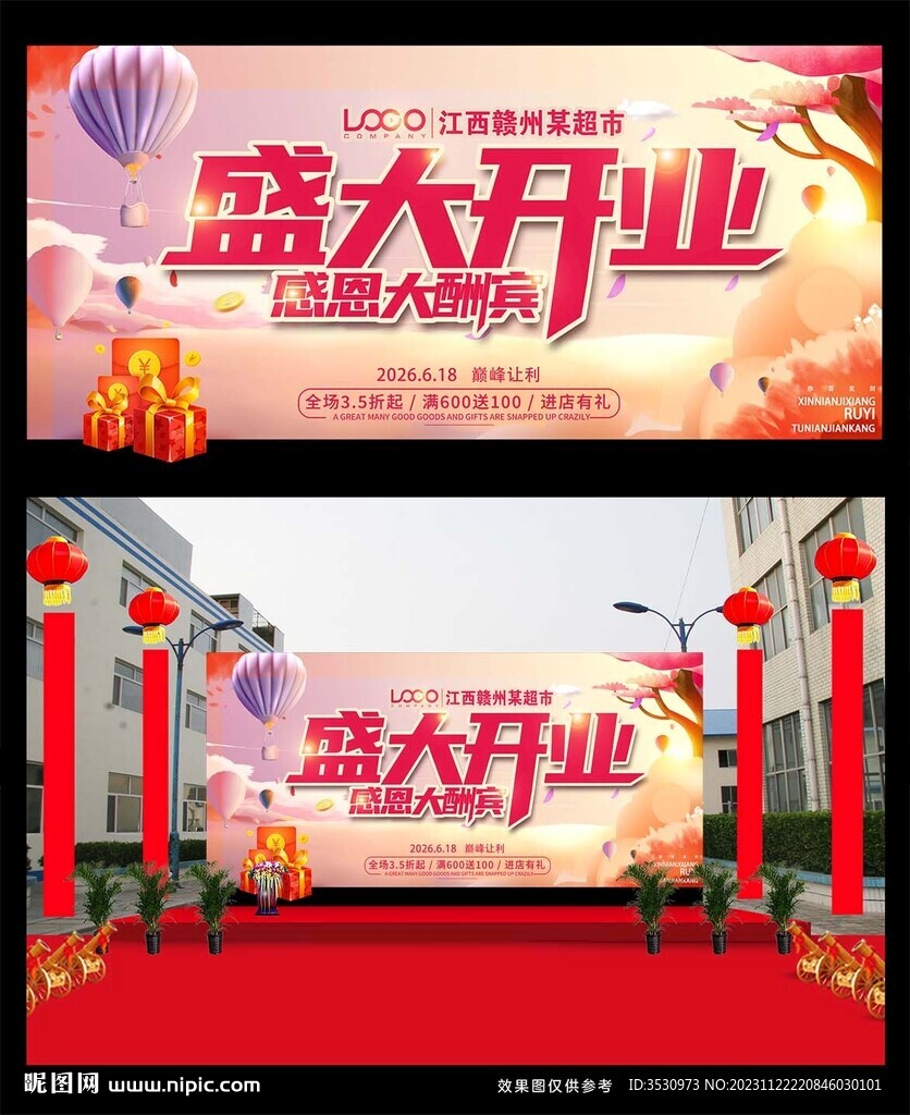 喜慶開業活動背景