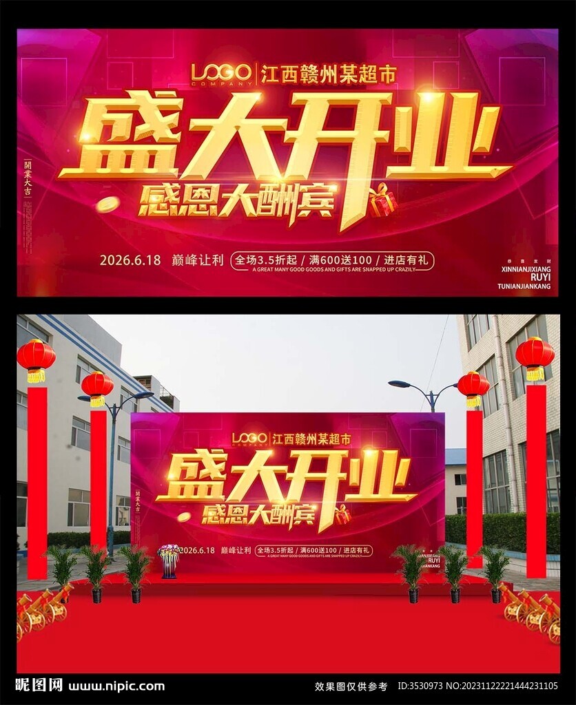 盛大開業(yè)海報 