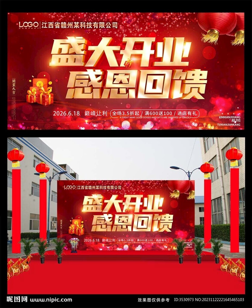 盛大開業感恩回饋