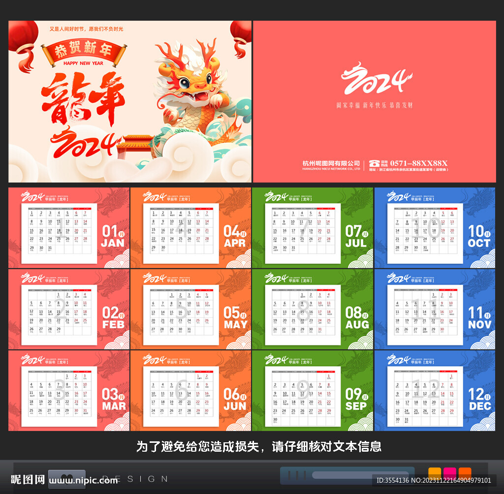 2024臺歷