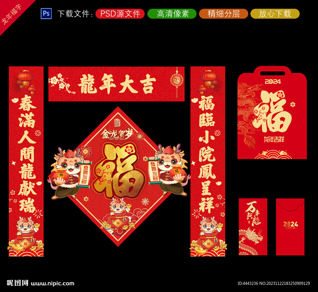 龍年對(duì)聯(lián)