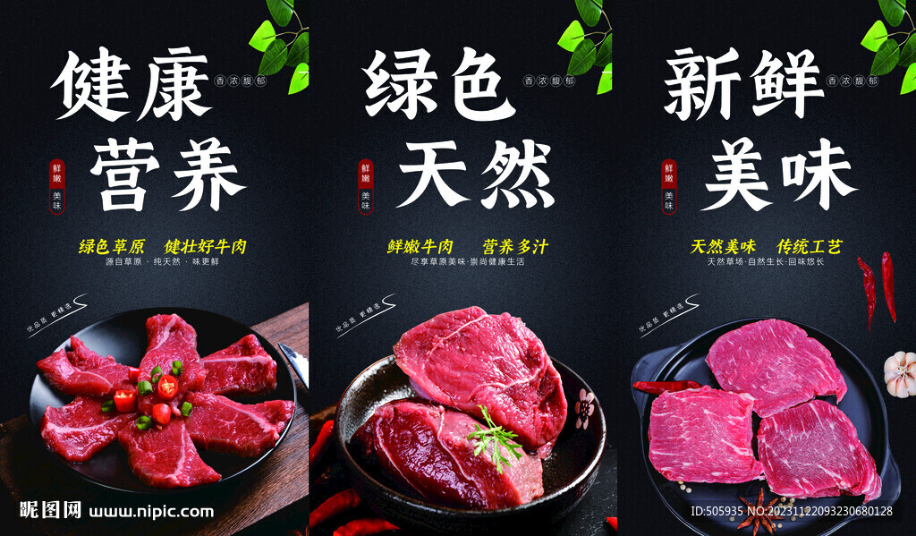 牛肉