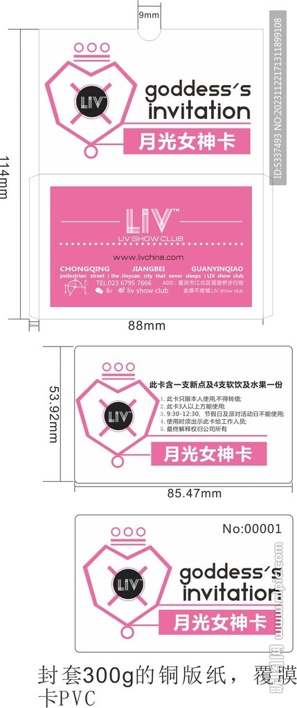 酒吧美女體驗(yàn)卡