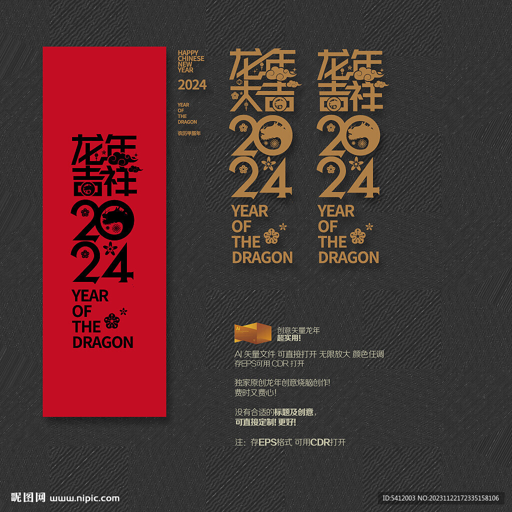 2024龍年大吉