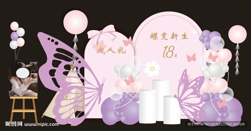 成人禮布置背景